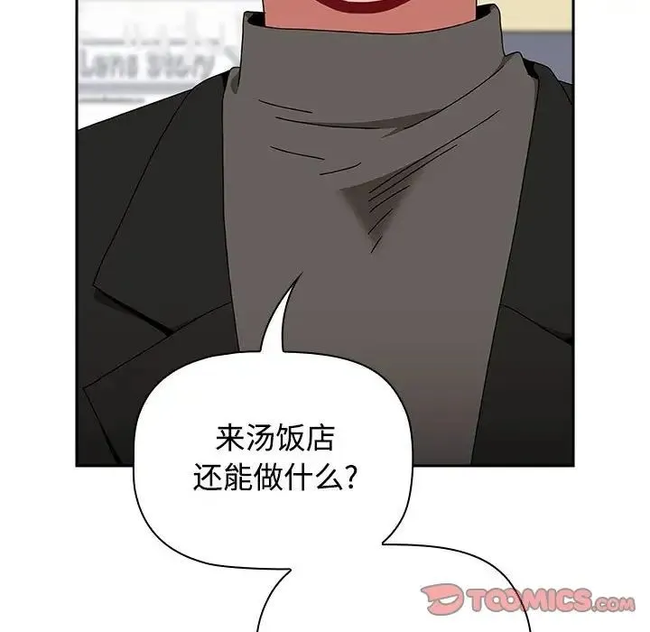 小孩子才做选择 - 第89話 - page 12