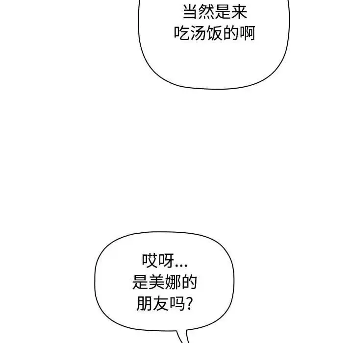 小孩子才做选择 - 第89話 - page 13