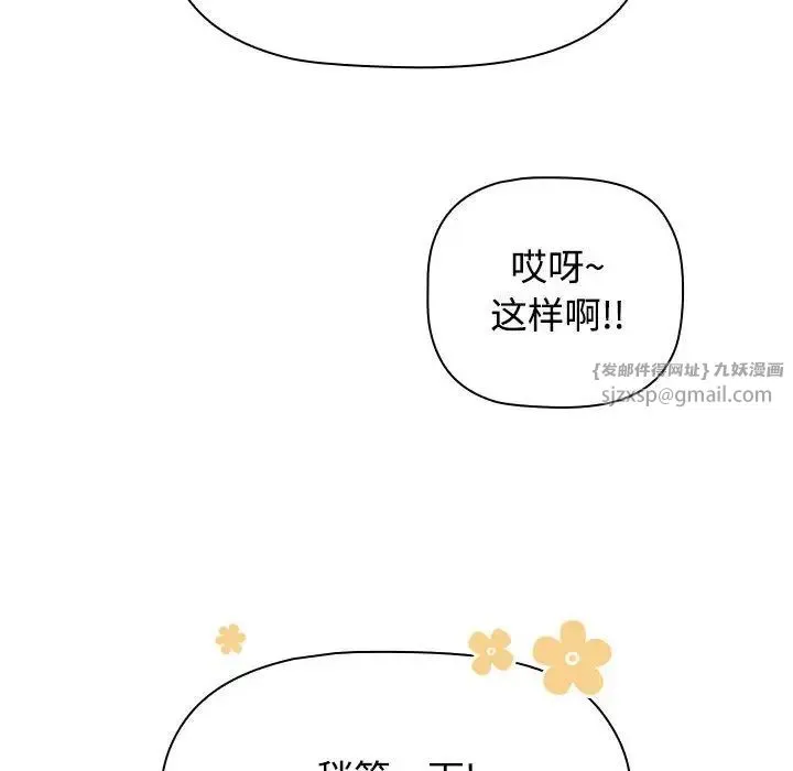 小孩子才做选择 - 第89話 - page 16