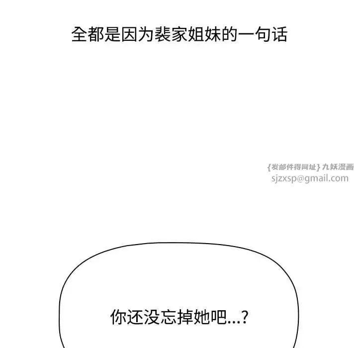 小孩子才做选择 - 第89話 - page 30