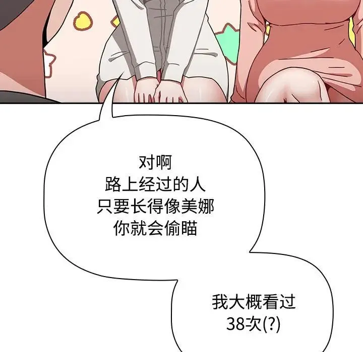 小孩子才做选择 - 第89話 - page 39