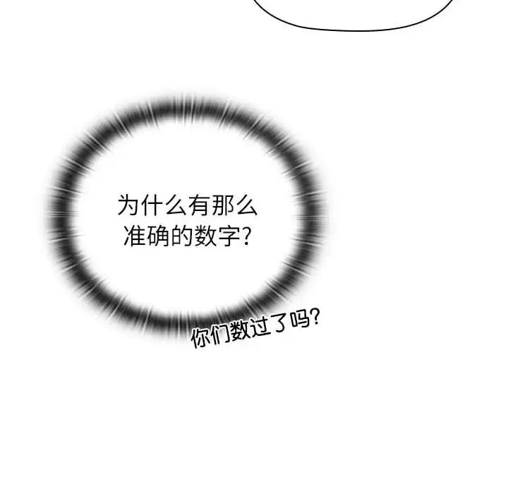 小孩子才做选择 - 第89話 - page 40