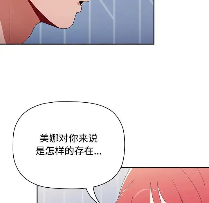 小孩子才做选择 - 第89話 - page 42