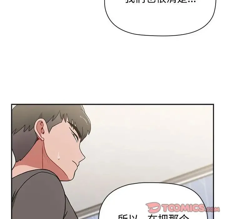 小孩子才做选择 - 第89話 - page 44