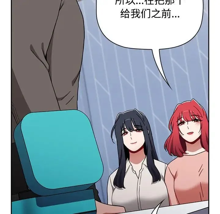 小孩子才做选择 - 第89話 - page 45