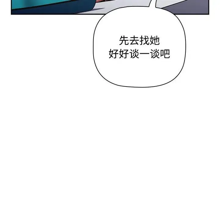 小孩子才做选择 - 第89話 - page 46