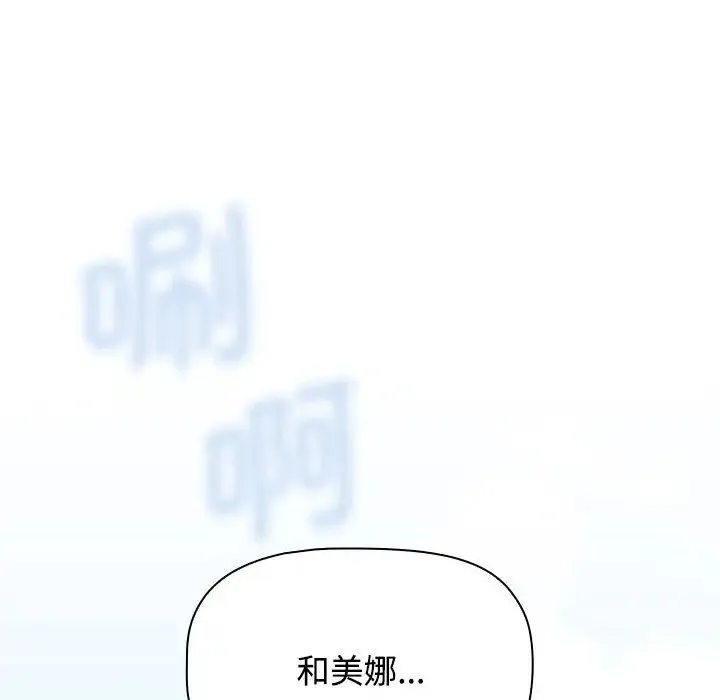 小孩子才做选择 - 第89話 - page 48