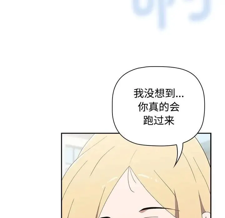 小孩子才做选择 - 第89話 - page 51