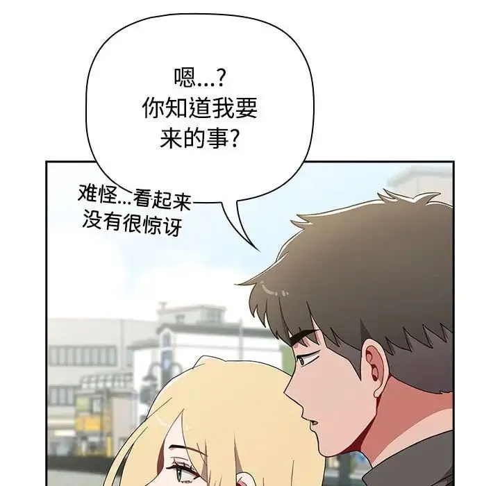 小孩子才做选择 - 第89話 - page 53