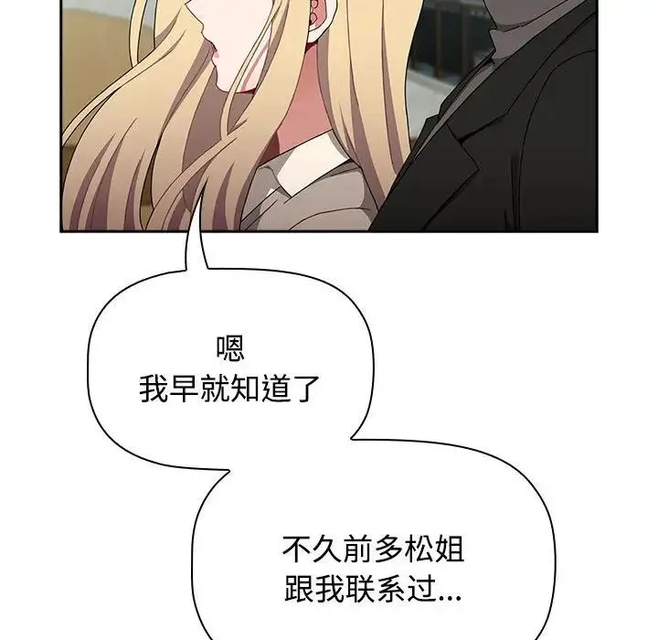 小孩子才做选择 - 第89話 - page 54