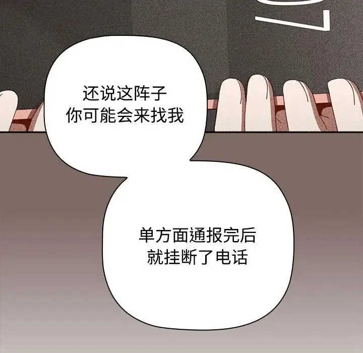 小孩子才做选择 - 第89話 - page 57
