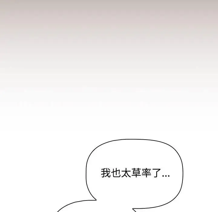 小孩子才做选择 - 第89話 - page 58