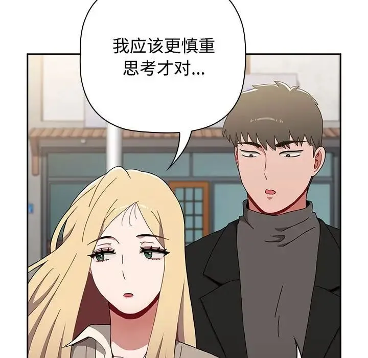 小孩子才做选择 - 第89話 - page 59