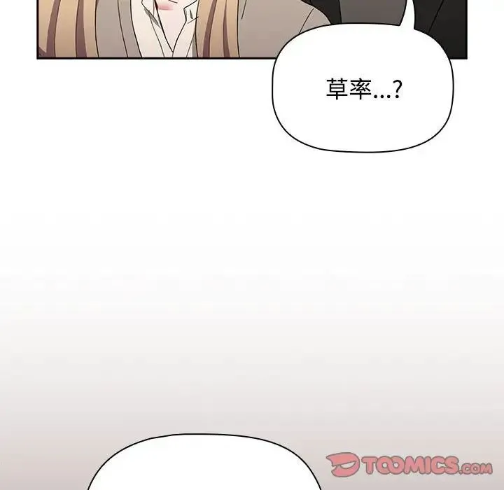 小孩子才做选择 - 第89話 - page 60