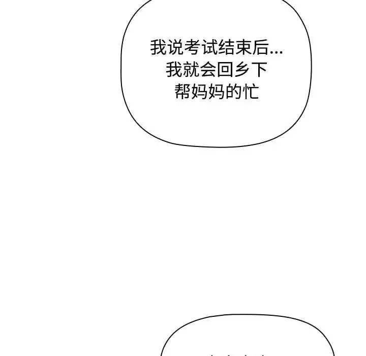 小孩子才做选择 - 第89話 - page 67