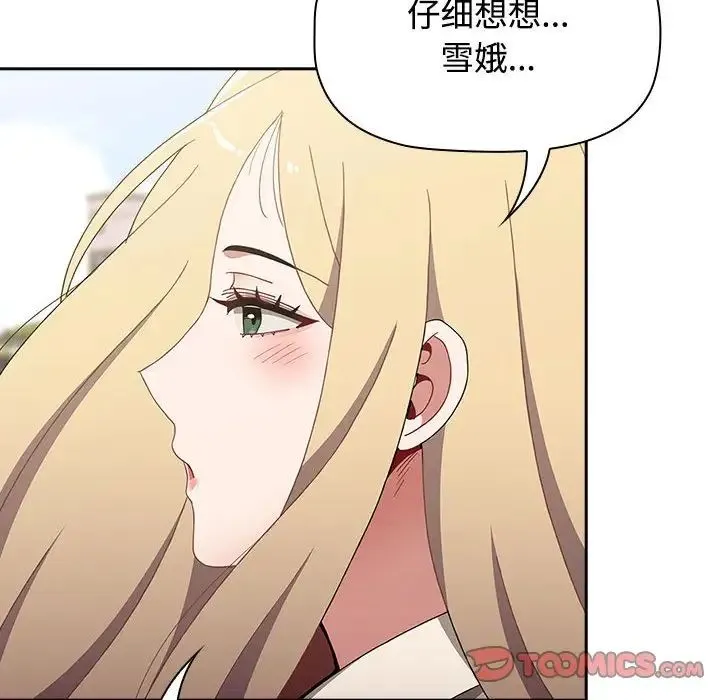 小孩子才做选择 - 第89話 - page 68