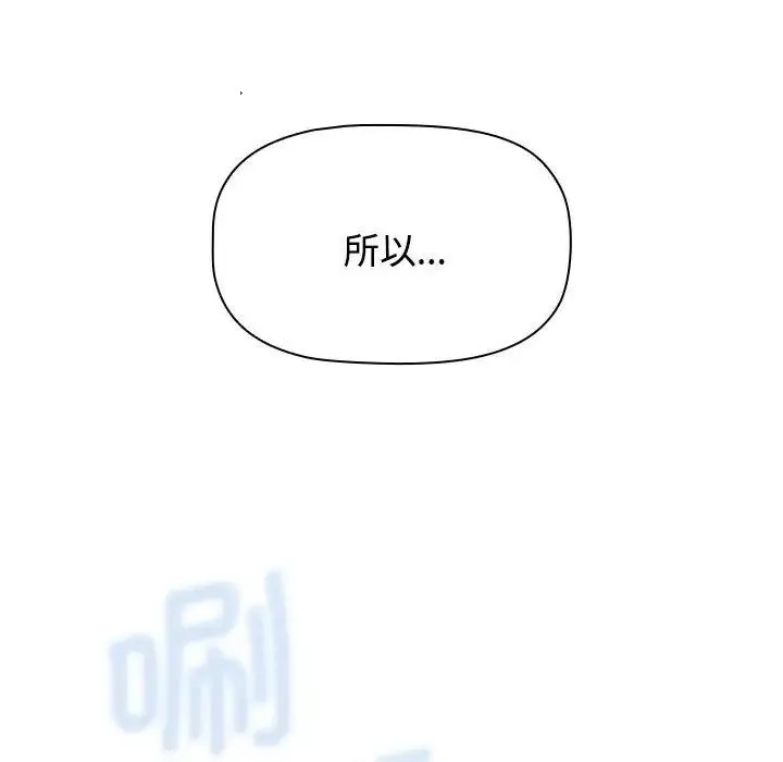 小孩子才做选择 - 第89話 - page 71