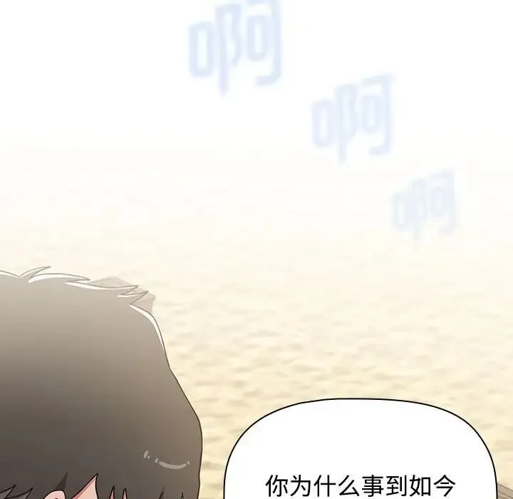 小孩子才做选择 - 第89話 - page 72