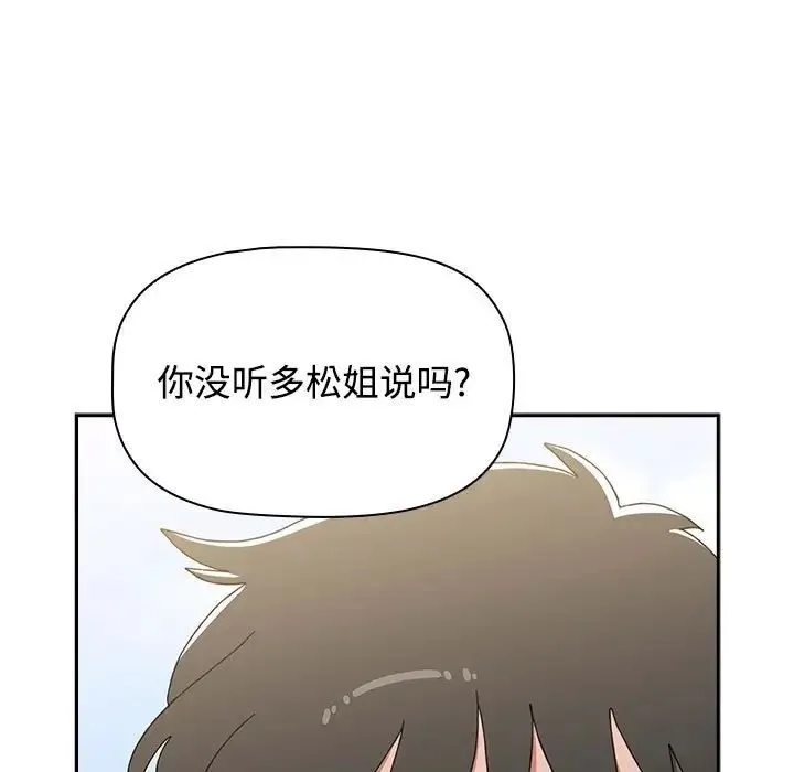小孩子才做选择 - 第89話 - page 75