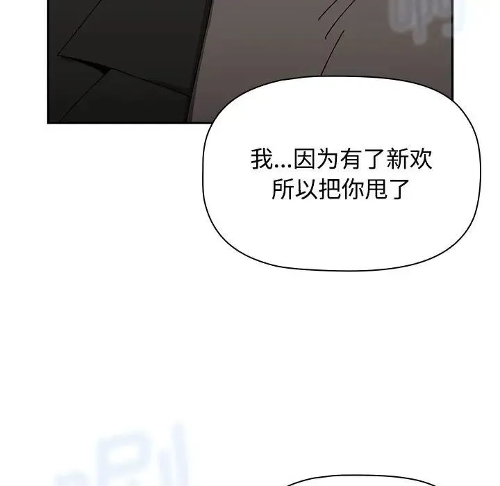 小孩子才做选择 - 第89話 - page 77