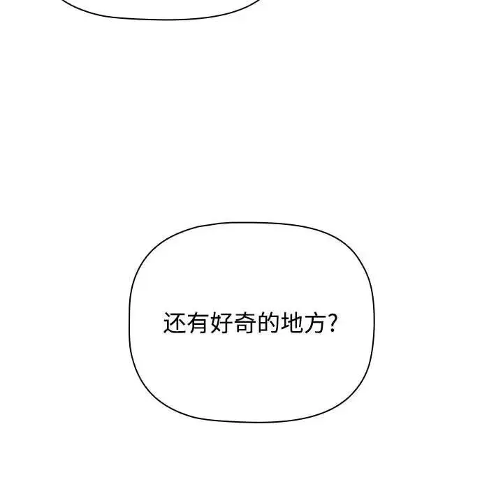 小孩子才做选择 - 第89話 - page 80
