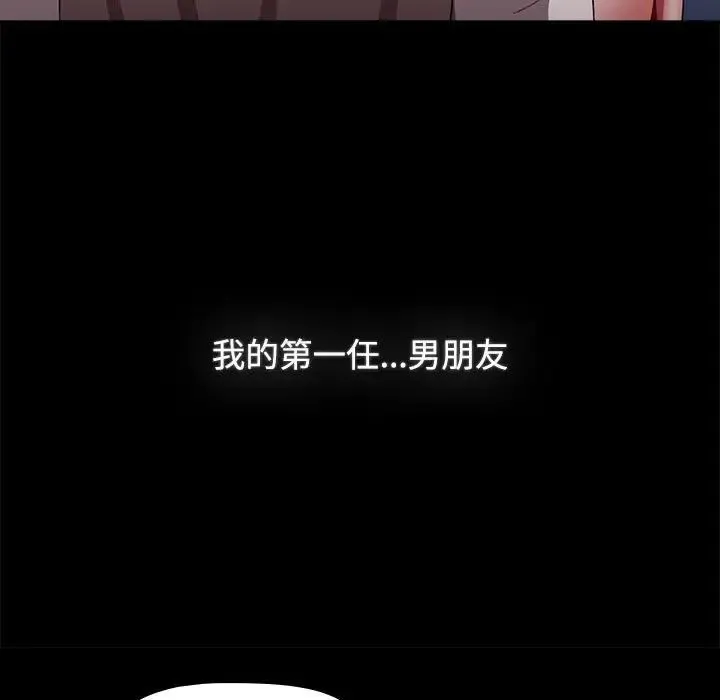 小孩子才做选择 - 第89話 - page 87
