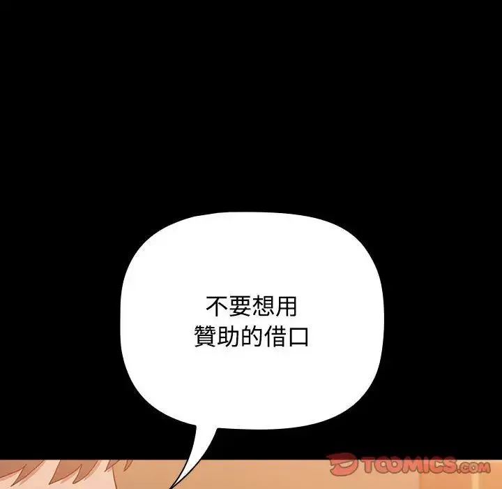 小孩子才做选择 - 第89話 - page 92