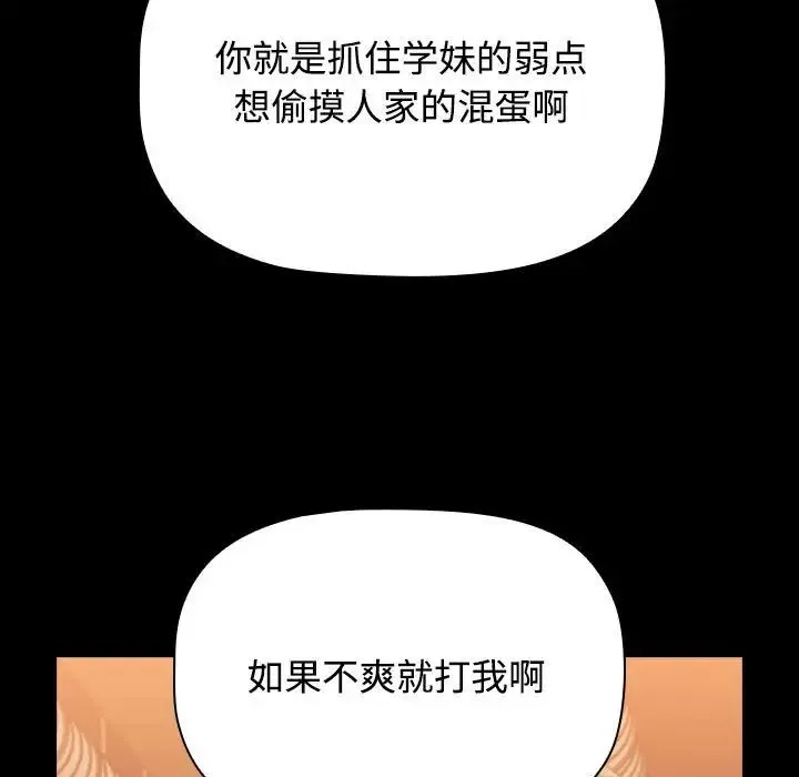 小孩子才做选择 - 第89話 - page 99