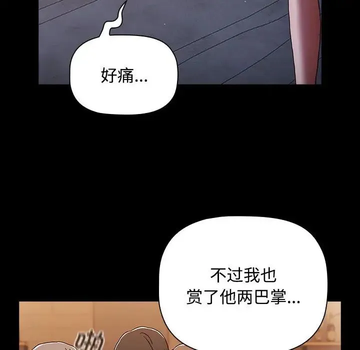 小孩子才做选择 - 第89話 - page 106