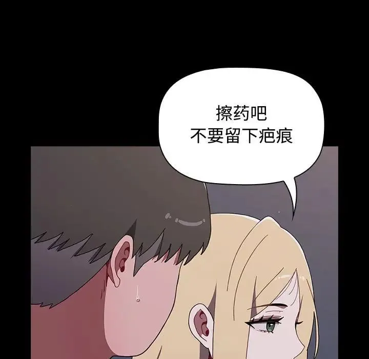 小孩子才做选择 - 第89話 - page 111