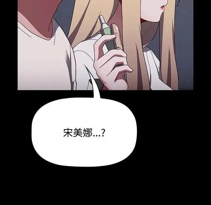小孩子才做选择 - 第89話 - page 112