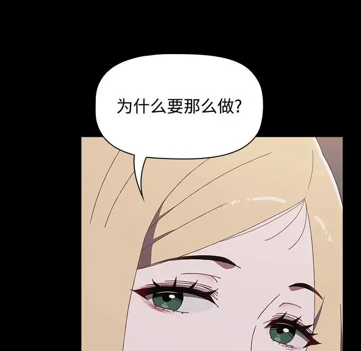 小孩子才做选择 - 第89話 - page 115