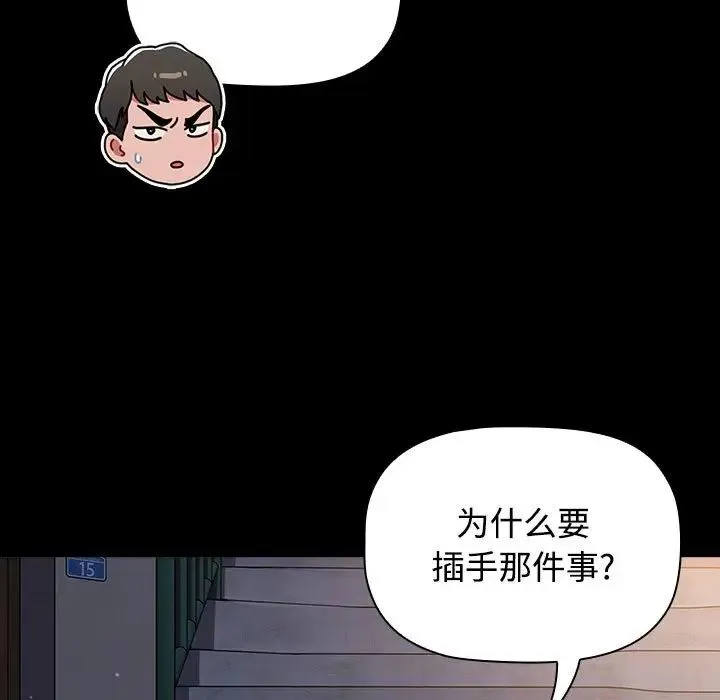 小孩子才做选择 - 第89話 - page 117