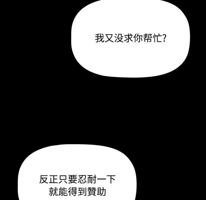 小孩子才做选择 - 第89話 - page 119