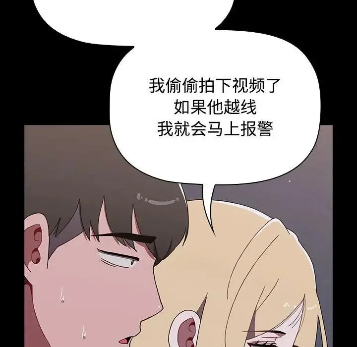 小孩子才做选择 - 第89話 - page 120