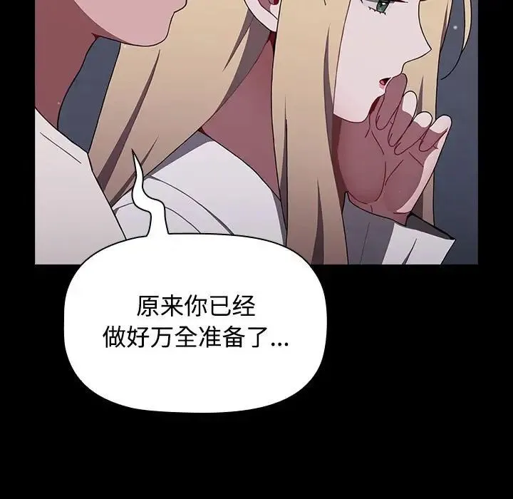 小孩子才做选择 - 第89話 - page 121