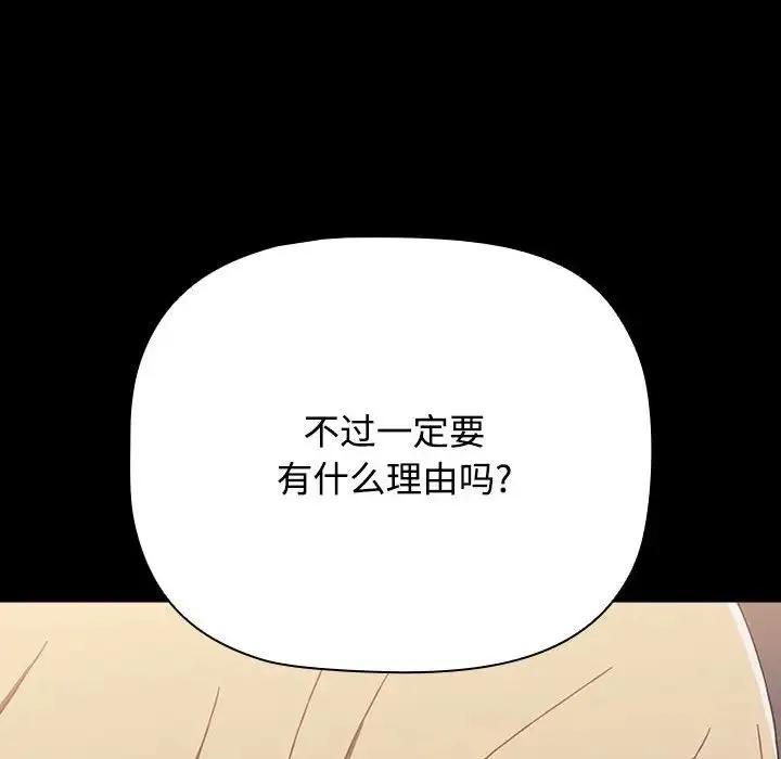 小孩子才做选择 - 第89話 - page 122