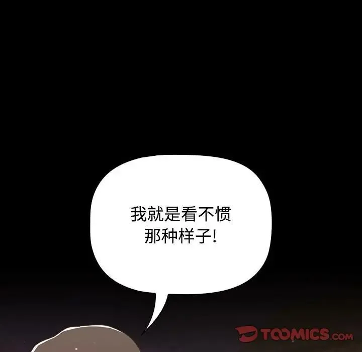 小孩子才做选择 - 第89話 - page 124