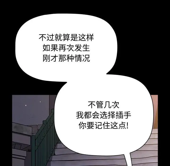 小孩子才做选择 - 第89話 - page 129