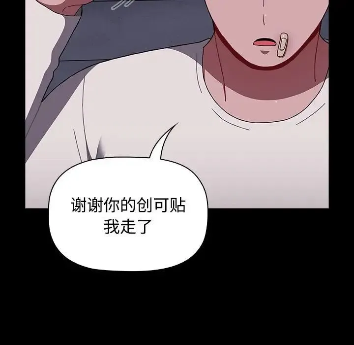 小孩子才做选择 - 第89話 - page 131