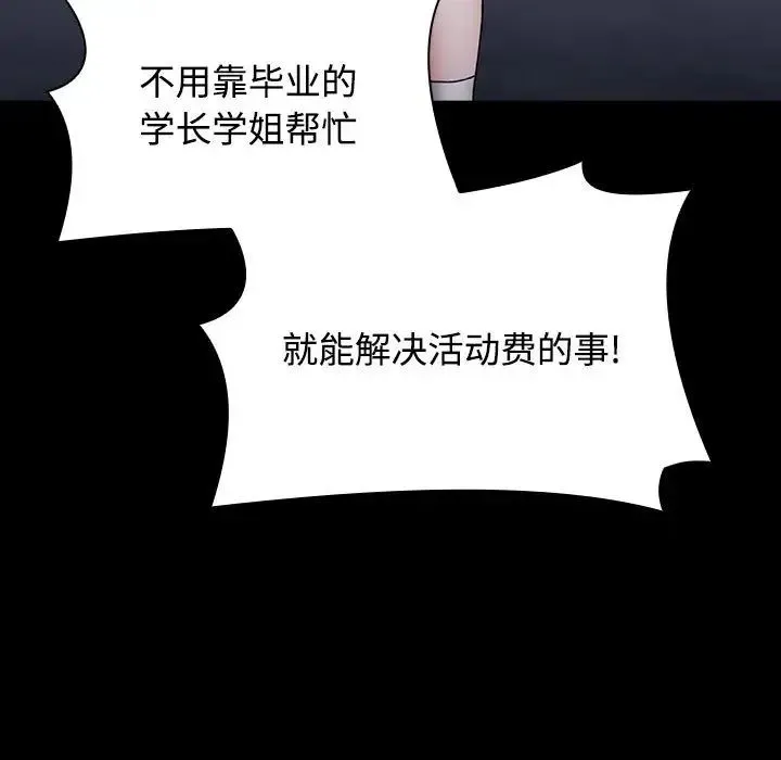 小孩子才做选择 - 第89話 - page 141