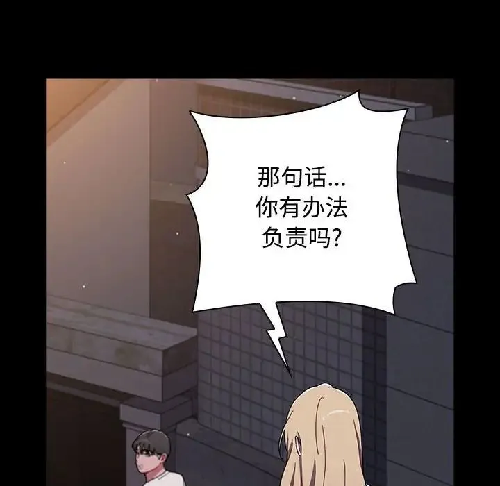 小孩子才做选择 - 第89話 - page 142