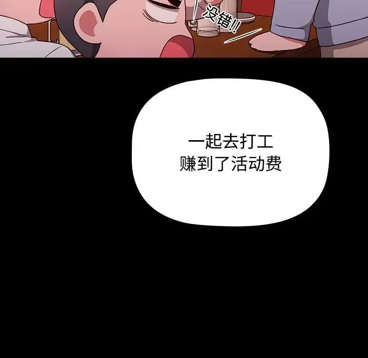 小孩子才做选择 - 第89話 - page 155