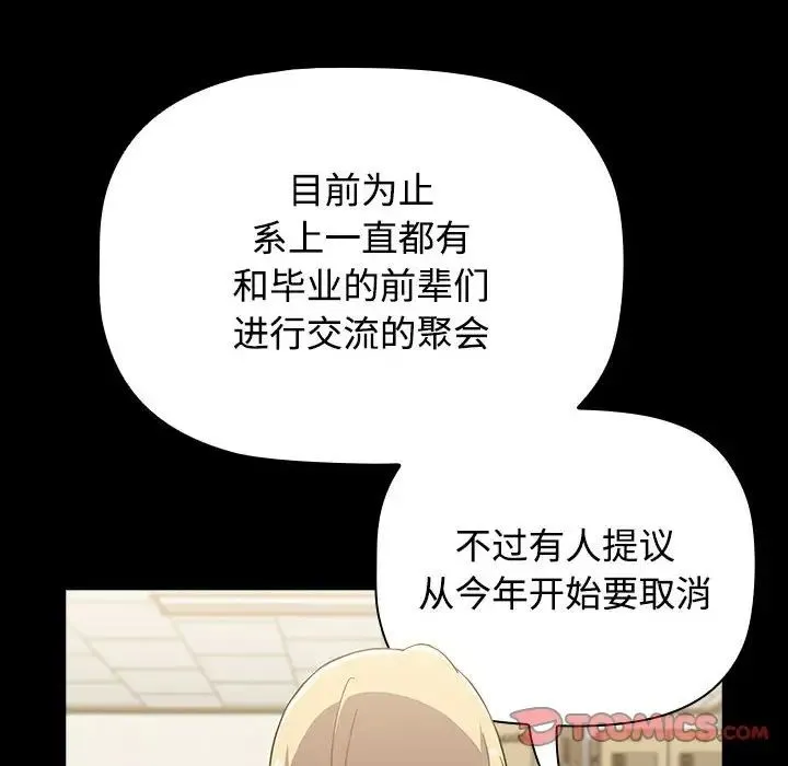 小孩子才做选择 - 第89話 - page 156