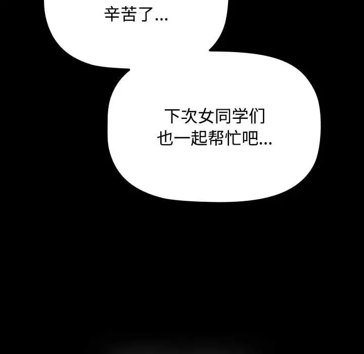 小孩子才做选择 - 第89話 - page 158