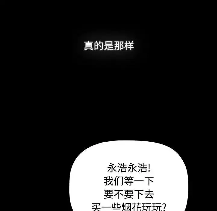小孩子才做选择 - 第89話 - page 179