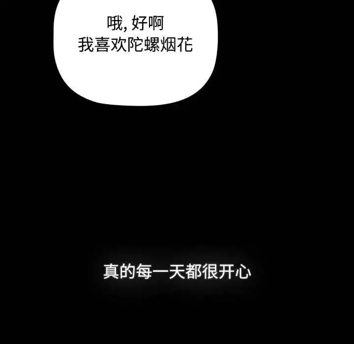 小孩子才做选择 - 第89話 - page 181