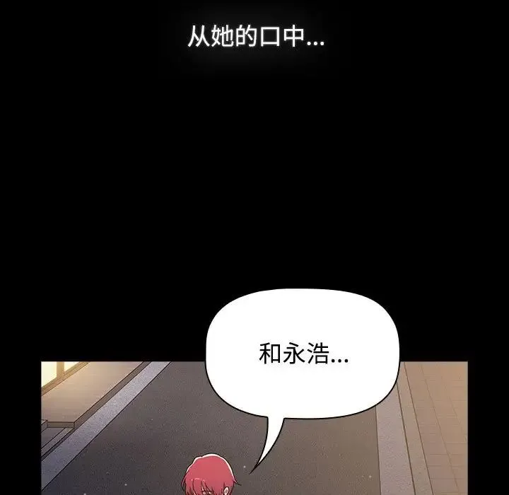 小孩子才做选择 - 第89話 - page 195
