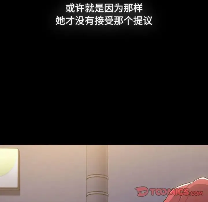 小孩子才做选择 - 第89話 - page 204