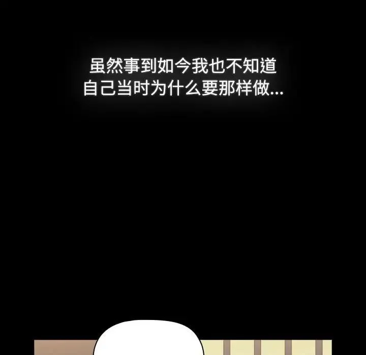 小孩子才做选择 - 第89話 - page 207